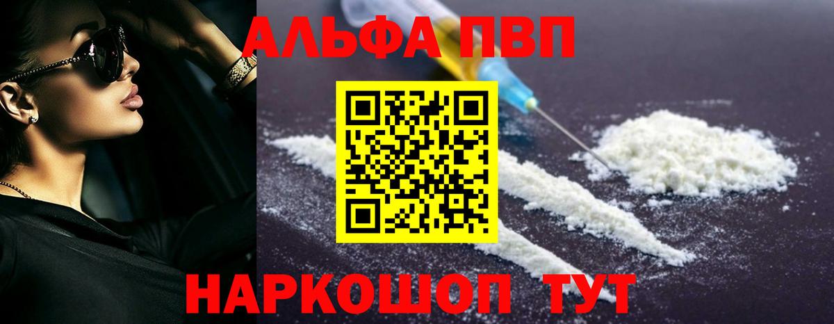Alfa_PVP мука  Альфа ПВП  Комсомольск-на-Амуре  A PVP Соль  Вход с VPN  А ПВП Соль 