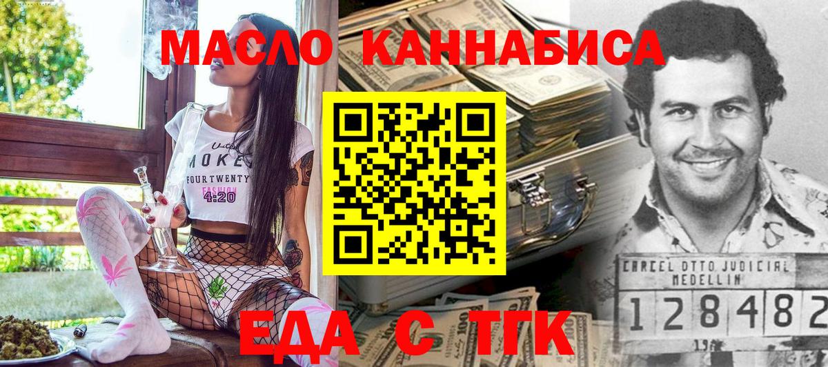 Еда ТГК марихуана  Вход с VPN  Комсомольск-на-Амуре 