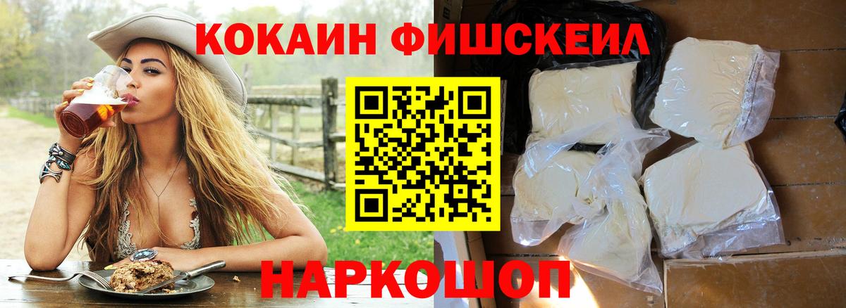 Комсомольск-на-Амуре  КОКАИН 97%  Вход с VPN  COCAIN  Кокаин FishScale 