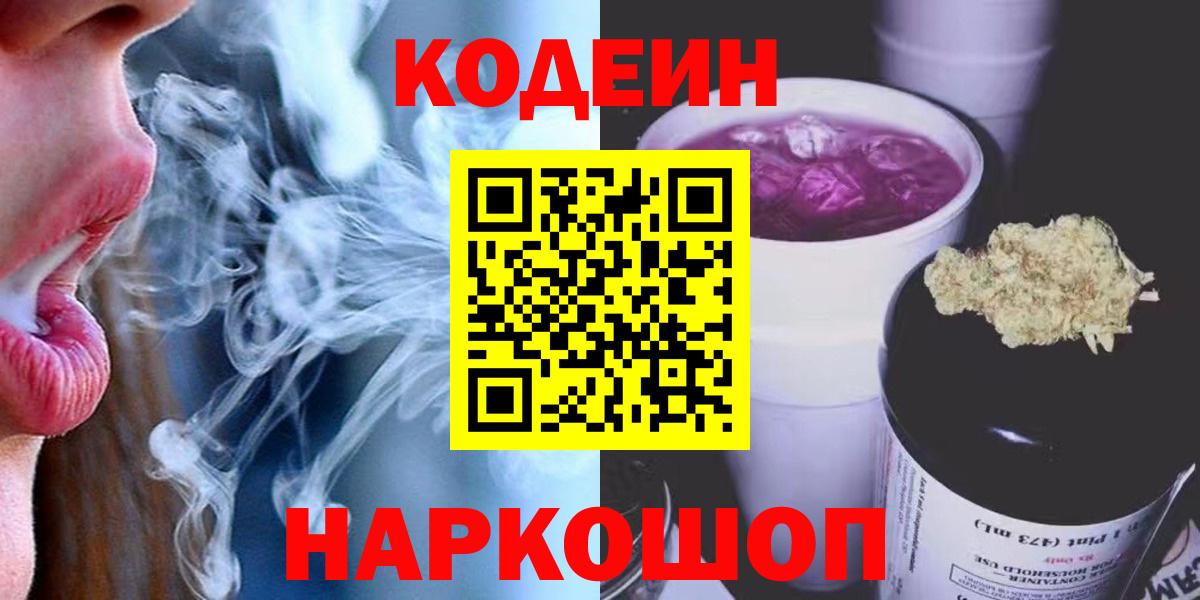 Codein напиток Lean (лин) Комсомольск-на-Амуре