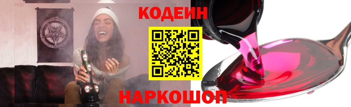 Кодеин напиток Lean (лин)  Кодеиновый сироп Lean напиток Lean (лин)  Комсомольск-на-Амуре  Вход с VPN 