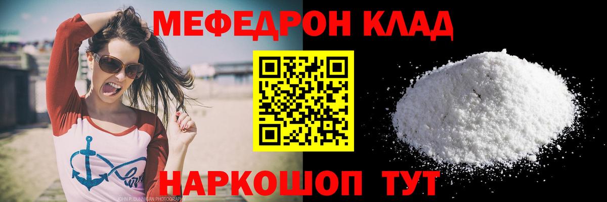 Меф мяу мяу мука Комсомольск-на-Амуре