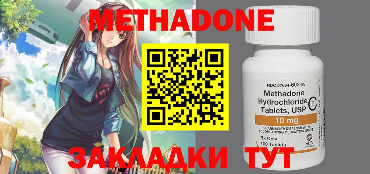 Комсомольск-на-Амуре  Метадон белоснежный  Вход с VPN  Метадон methadone 