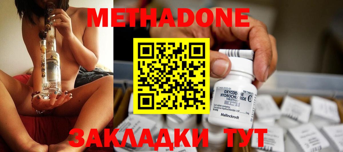 МЕТАДОН methadone Комсомольск-на-Амуре